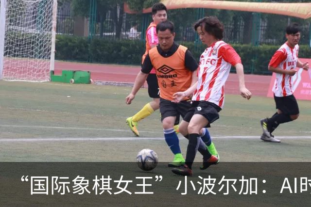 “国际象棋女王”小波尔加：AI时代，更要学会自己“落子”